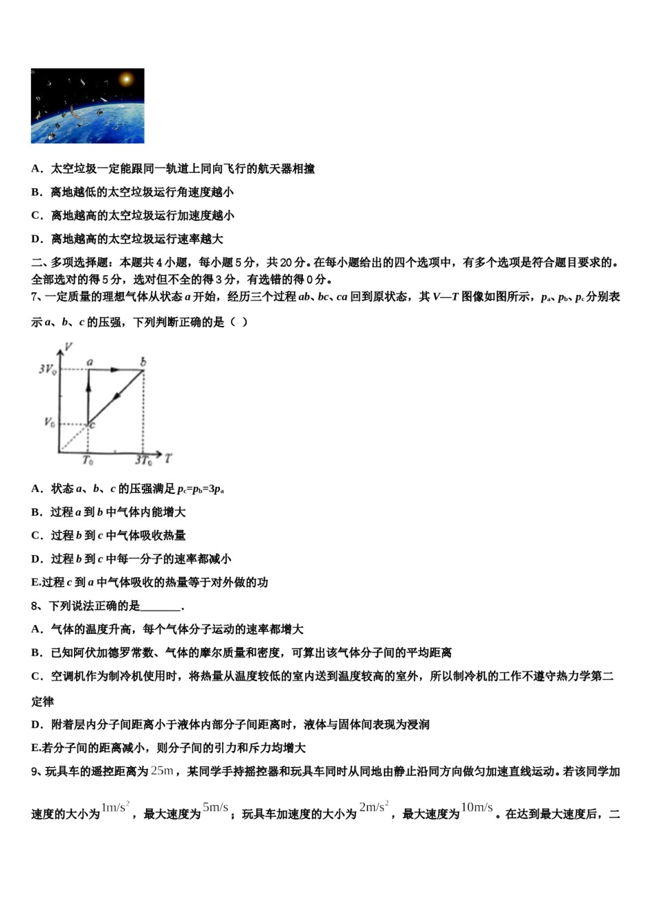 广州市第二中学2024年高考仿真卷物理试卷含解析.doc_第3页