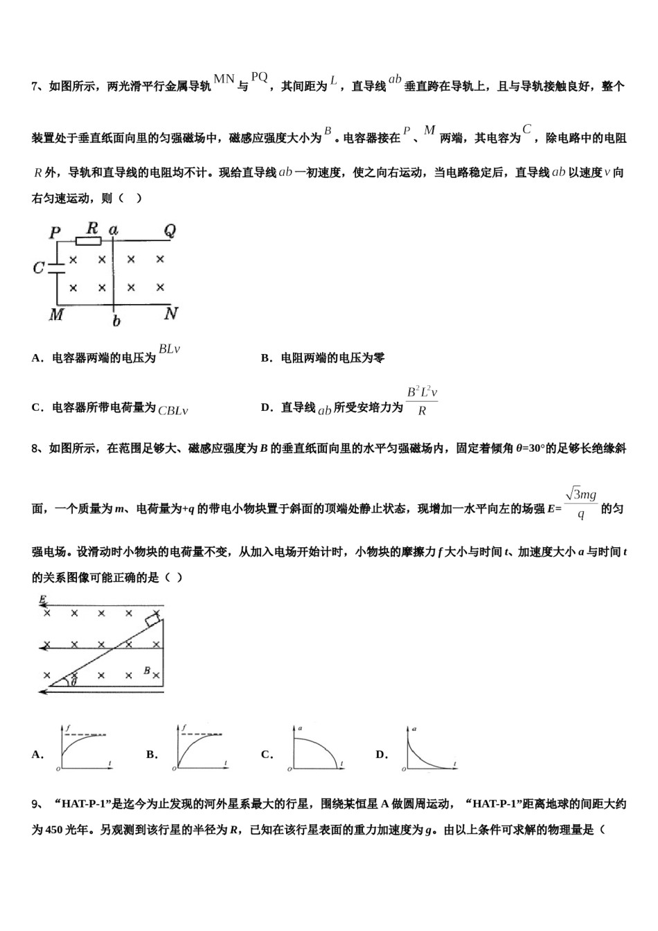 广西两校2024年高三第二次联考物理试卷含解析.doc_第3页