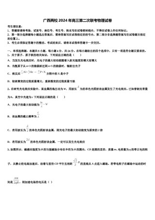 广西两校2024年高三第二次联考物理试卷含解析.doc