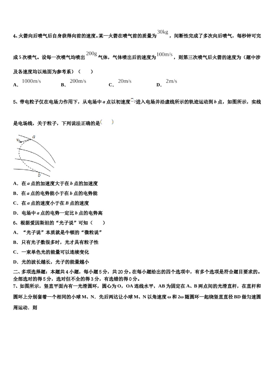 广西全州县二中2023-2024学年高三第二次调研物理试卷含解析.doc_第2页