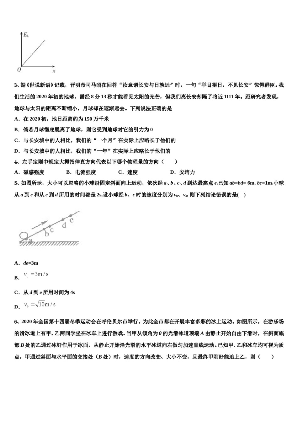 广西北流市实验中学2024年高考仿真卷物理试题含解析.doc_第2页