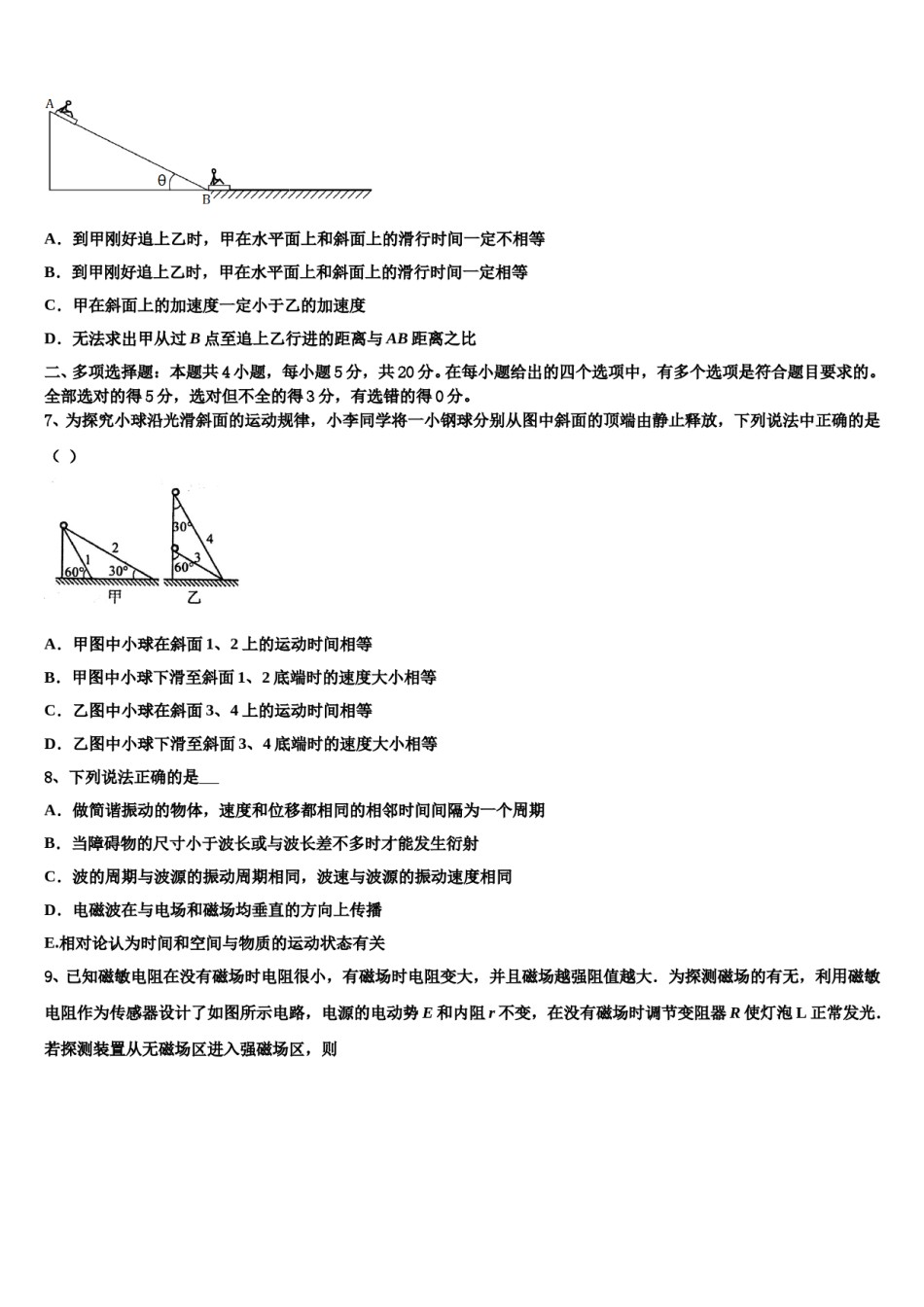 广西北流市实验中学2024年高考仿真卷物理试题含解析.doc_第3页