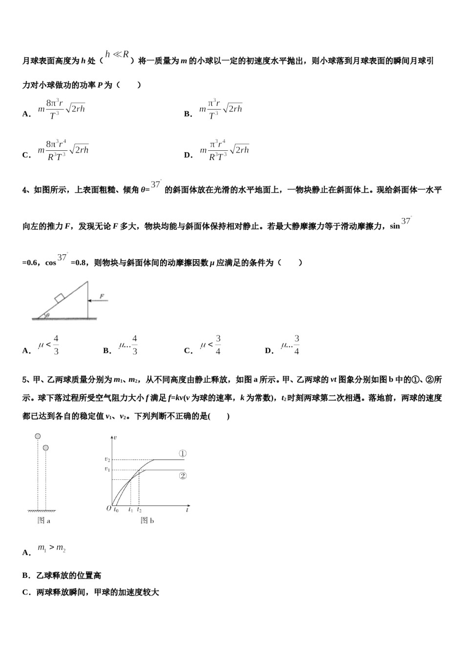 广西北流市明瑞高级中学2024年高考物理五模试卷含解析.doc_第2页