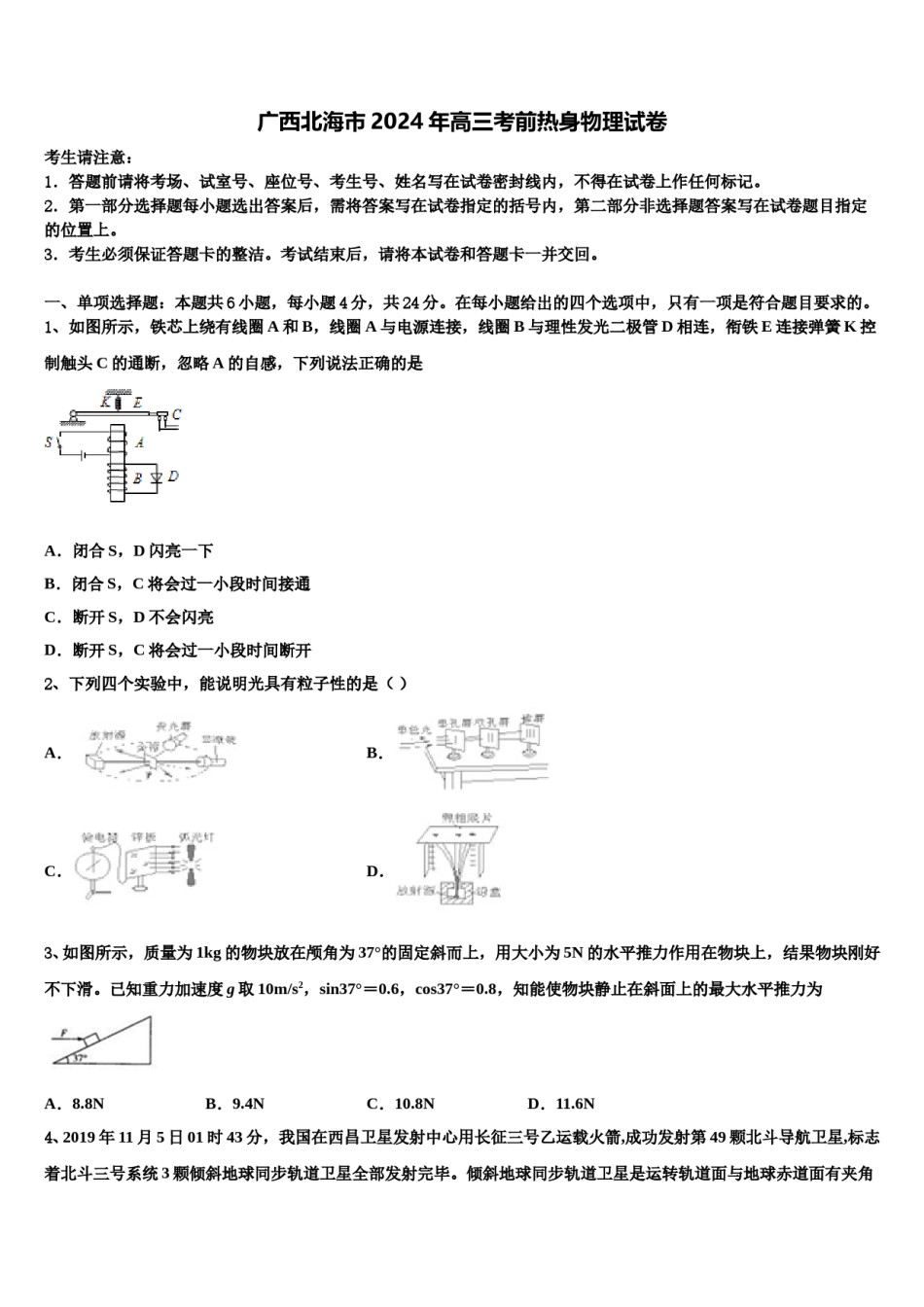 广西北海市2024年高三考前热身物理试卷含解析.doc_第1页
