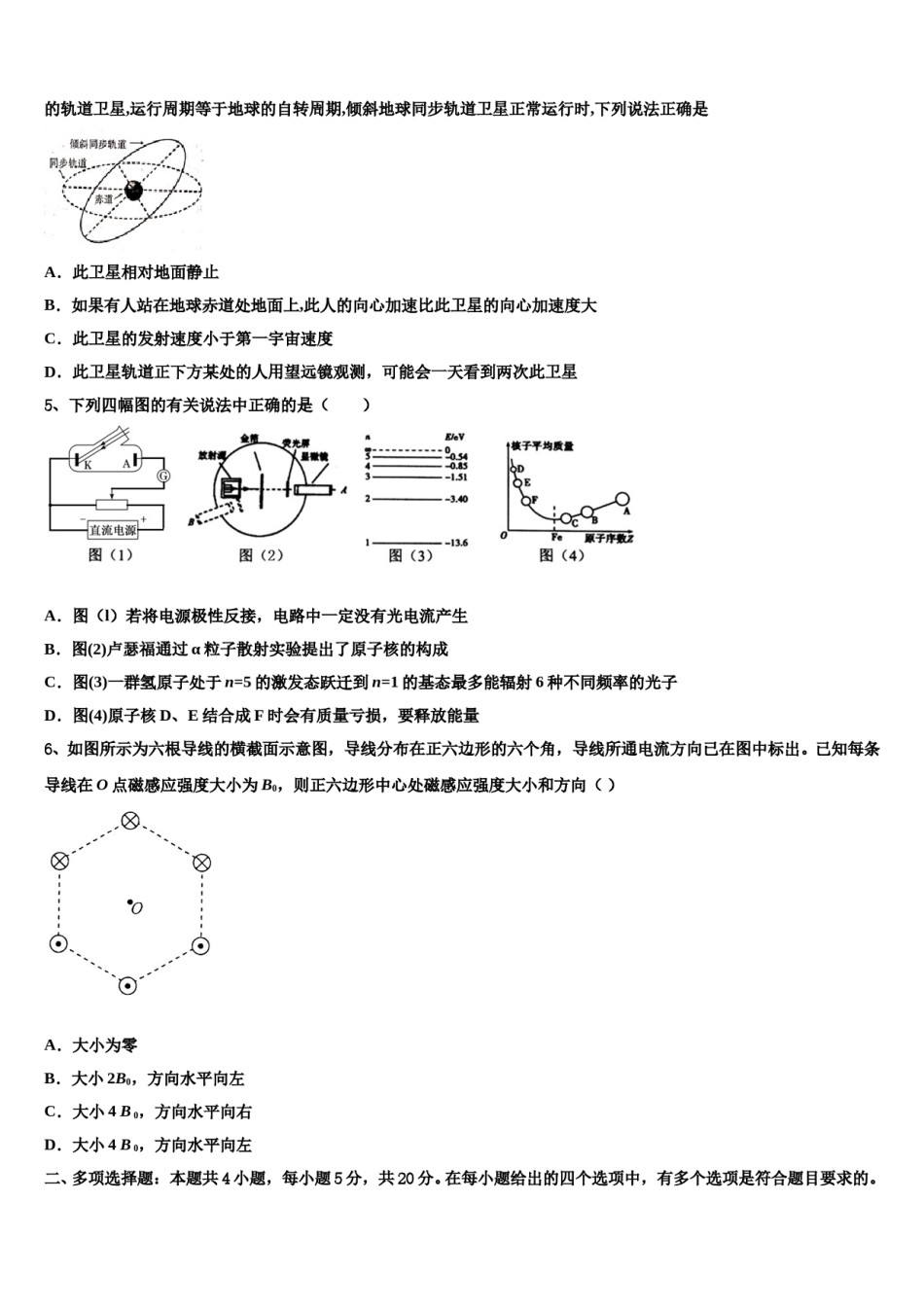 广西北海市2024年高三考前热身物理试卷含解析.doc_第2页