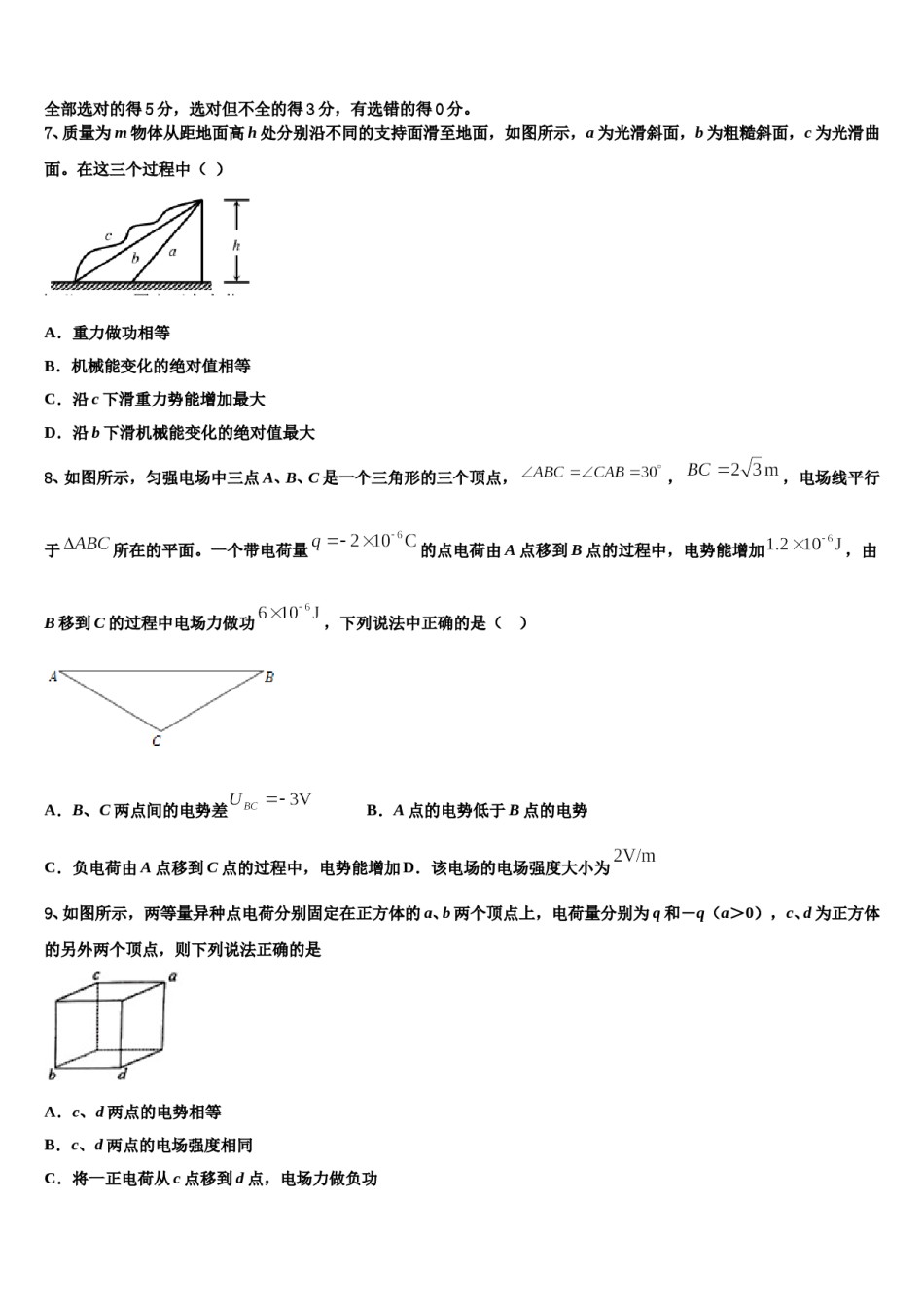 广西北海市2024年高三考前热身物理试卷含解析.doc_第3页
