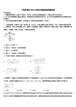 广西北海市2024年高三考前热身物理试卷含解析.doc