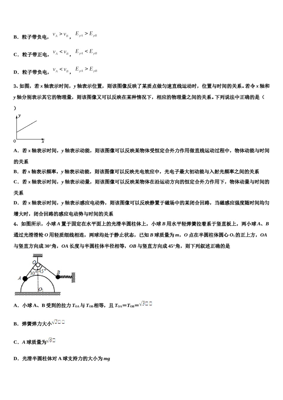 广西北海市北海中学2024年高三下第一次测试物理试题含解析.doc_第2页