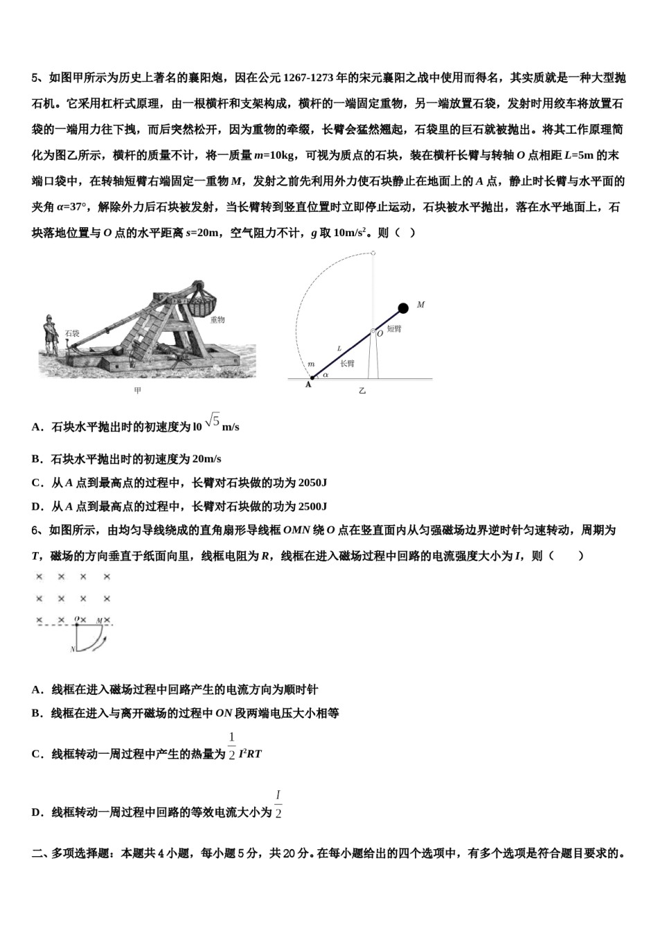 广西北海市北海中学2024年高三下第一次测试物理试题含解析.doc_第3页