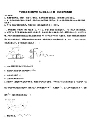 广西北海市北海中学2024年高三下第一次测试物理试题含解析.doc