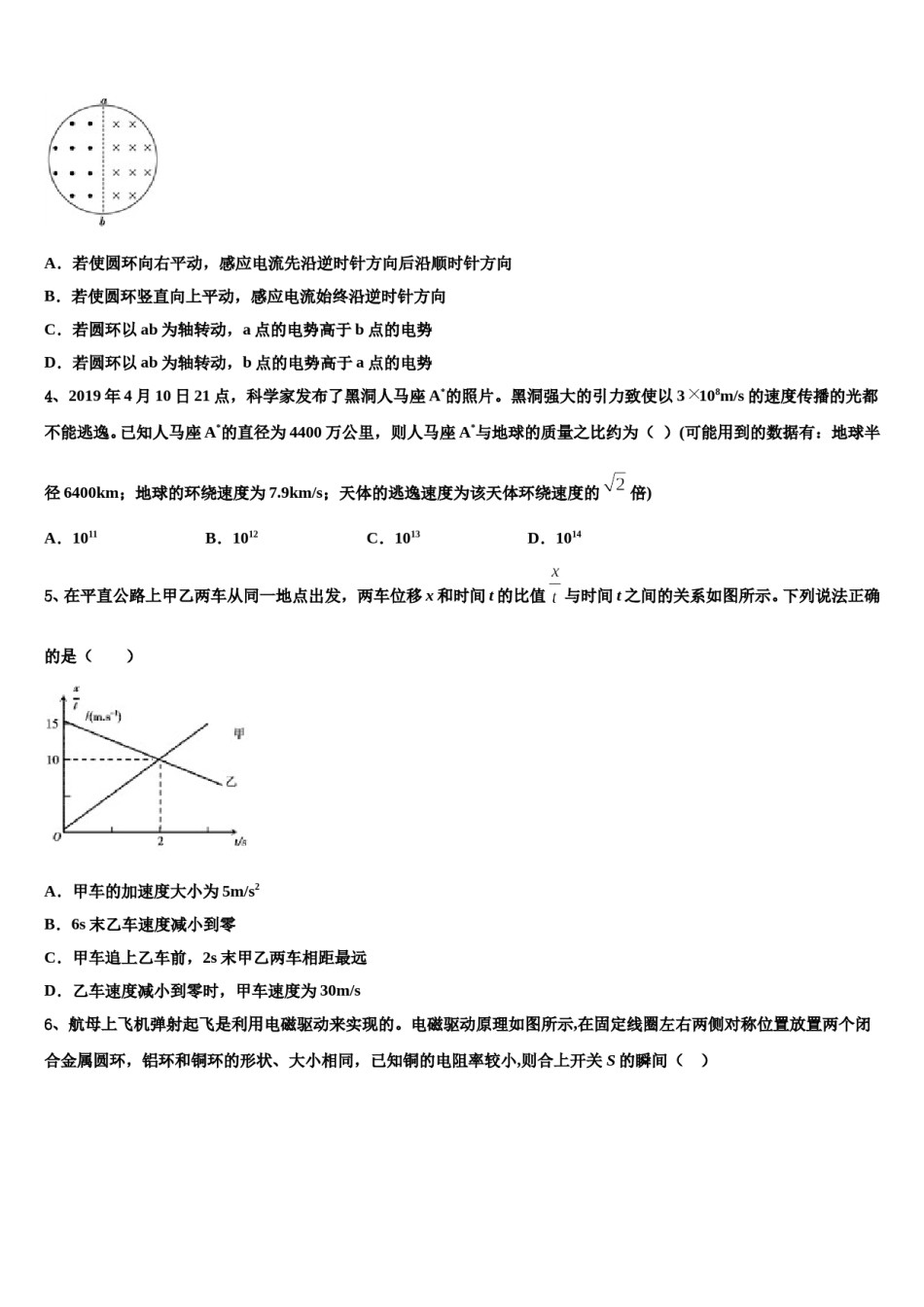广西北海市普通高中2023-2024学年高三下学期联合考试物理试题含解析.doc_第2页