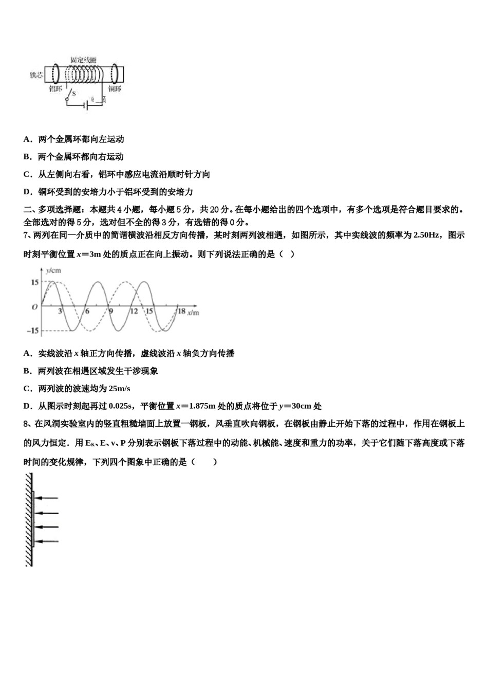 广西北海市普通高中2023-2024学年高三下学期联合考试物理试题含解析.doc_第3页