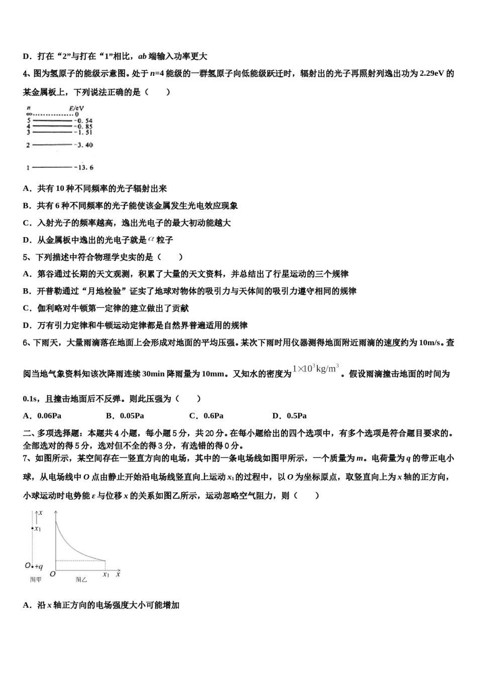 广西南宁三中、柳铁一中等2024年高三下第一次测试物理试题含解析.doc_第2页