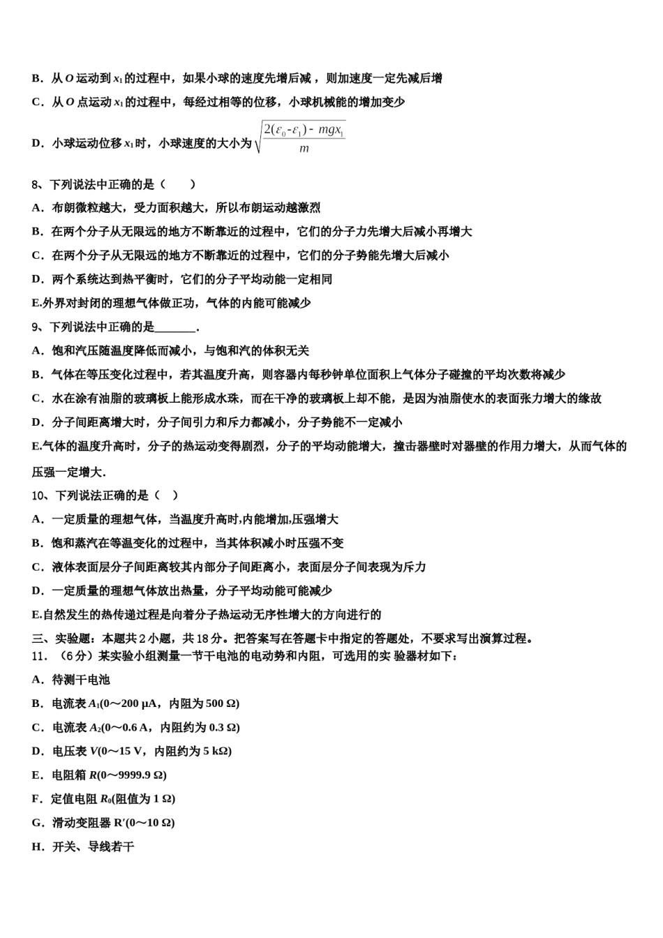 广西南宁三中、柳铁一中等2024年高三下第一次测试物理试题含解析.doc_第3页