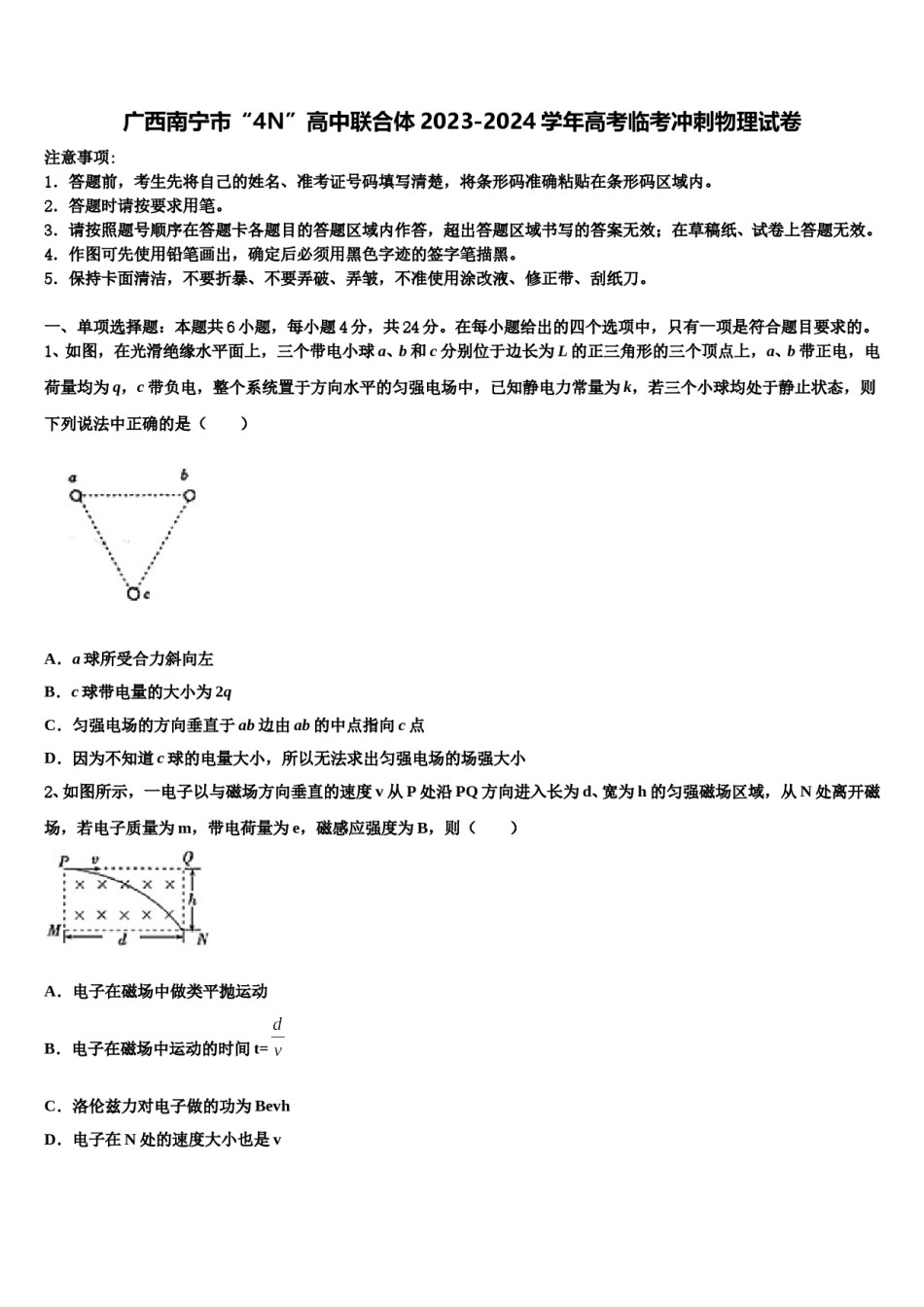 广西南宁市“4N”高中联合体2023-2024学年高考临考冲刺物理试卷含解析.doc_第1页