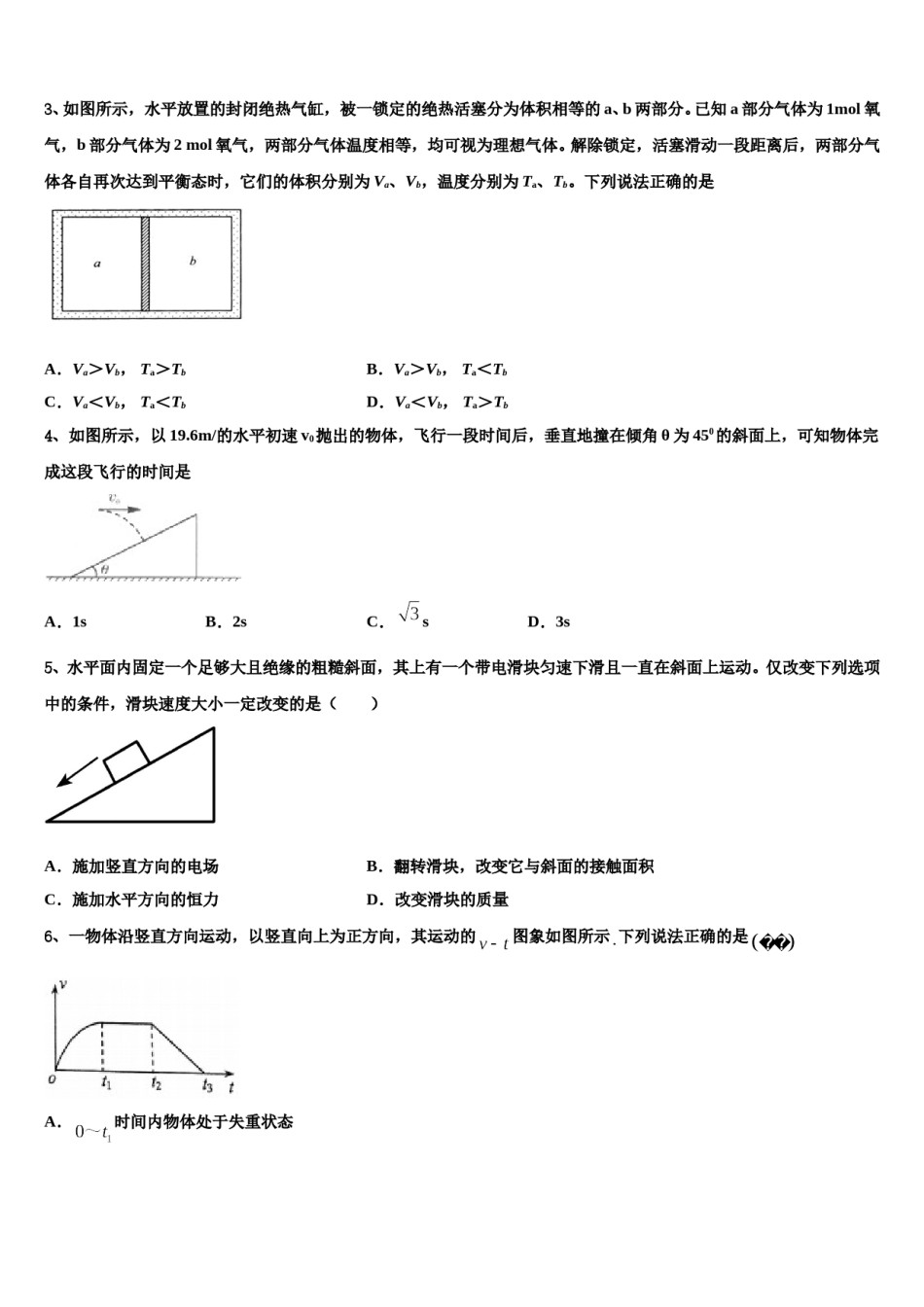 广西南宁市“4N”高中联合体2023-2024学年高考临考冲刺物理试卷含解析.doc_第2页