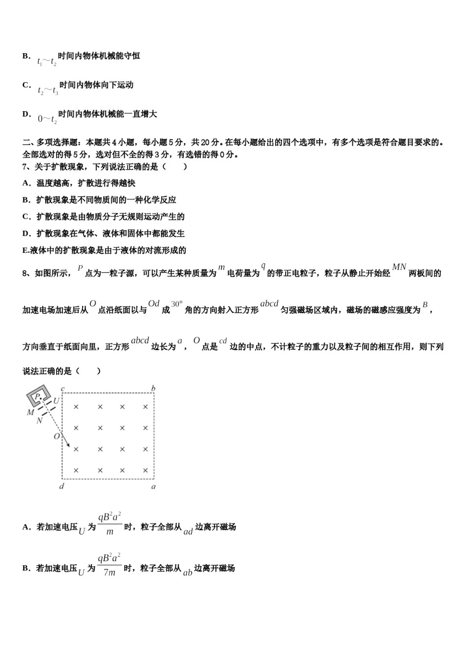 广西南宁市“4N”高中联合体2023-2024学年高考临考冲刺物理试卷含解析.doc_第3页
