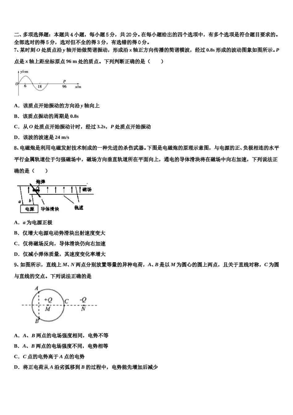 广西南宁市“4N”高中联合体2024年高三（最后冲刺）物理试卷含解析.doc_第3页