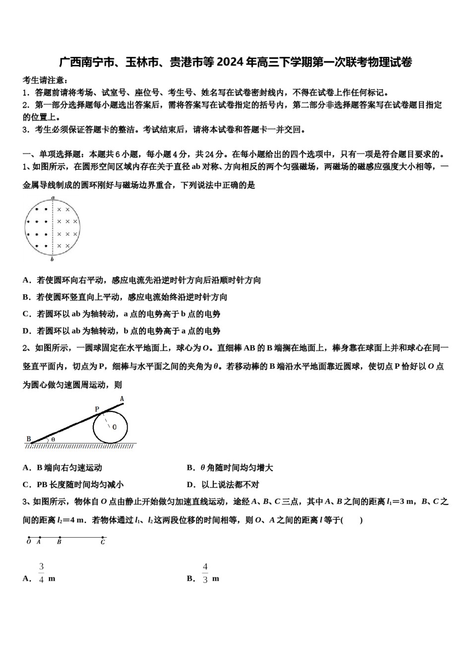 广西南宁市、玉林市、贵港市等2024年高三下学期第一次联考物理试卷含解析.doc_第1页