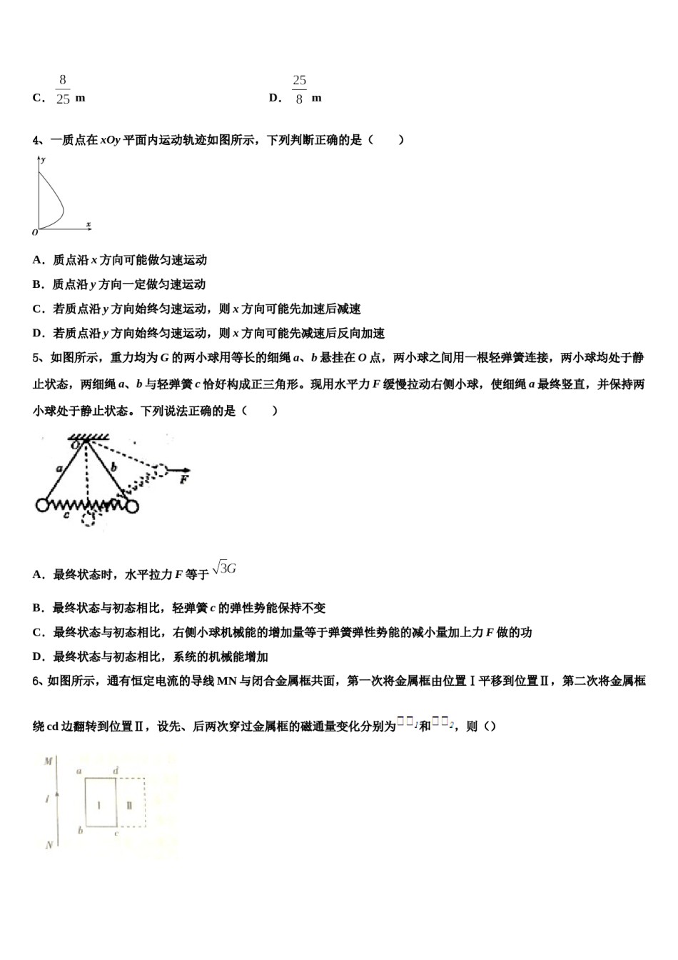 广西南宁市、玉林市、贵港市等2024年高三下学期第一次联考物理试卷含解析.doc_第2页