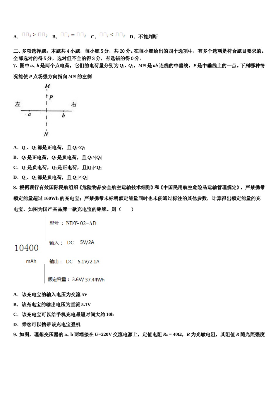 广西南宁市、玉林市、贵港市等2024年高三下学期第一次联考物理试卷含解析.doc_第3页