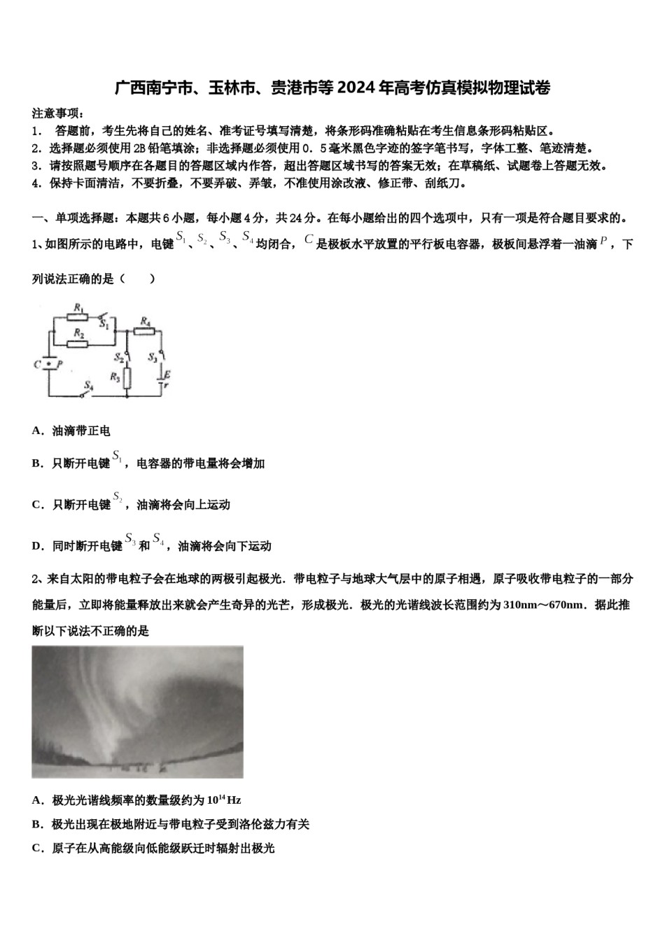 广西南宁市、玉林市、贵港市等2024年高考仿真模拟物理试卷含解析.doc_第1页