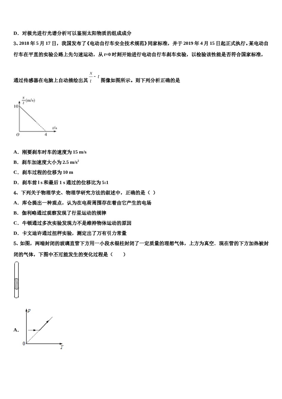 广西南宁市、玉林市、贵港市等2024年高考仿真模拟物理试卷含解析.doc_第2页