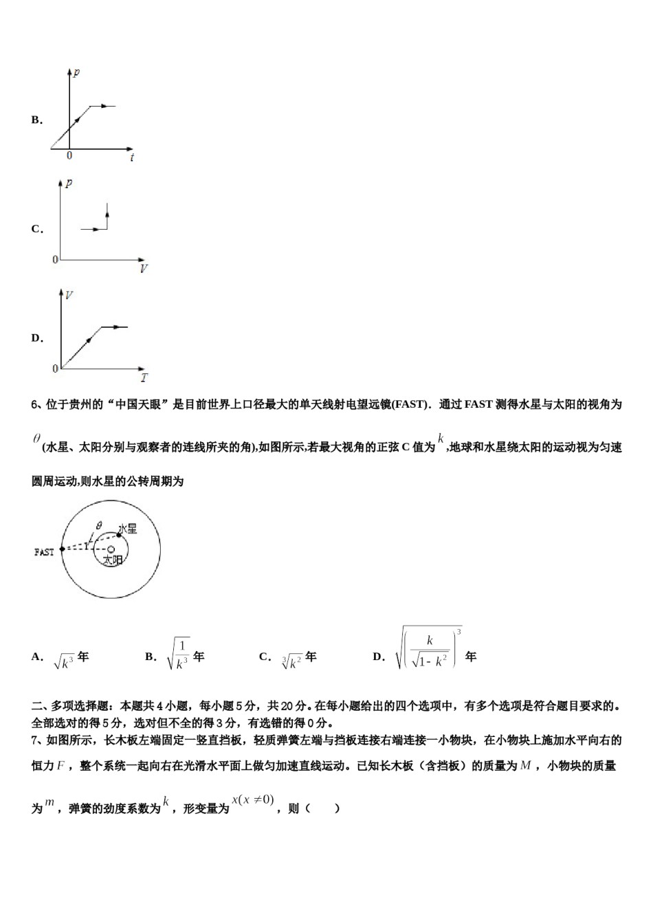 广西南宁市、玉林市、贵港市等2024年高考仿真模拟物理试卷含解析.doc_第3页