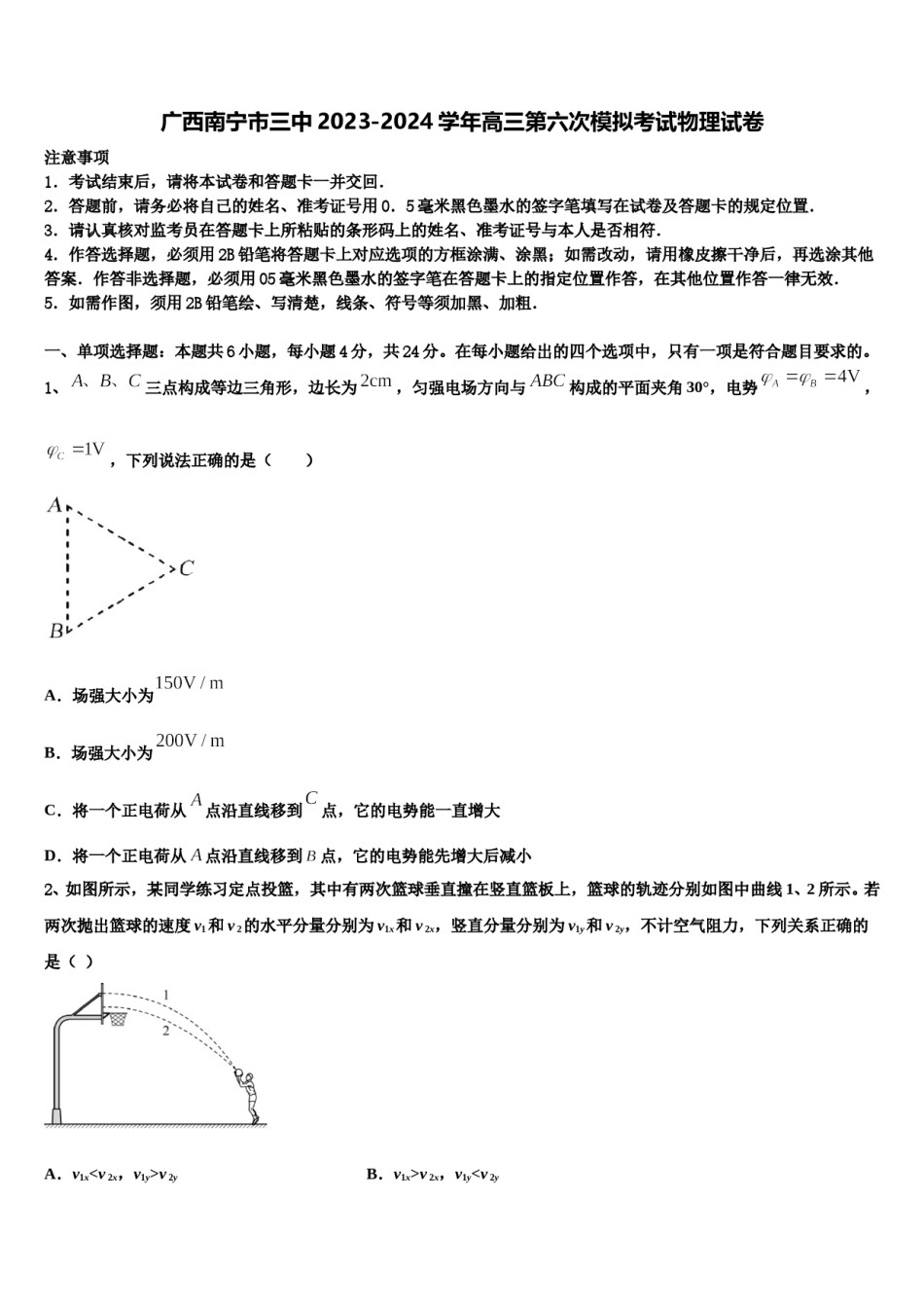 广西南宁市三中2023-2024学年高三第六次模拟考试物理试卷含解析.doc_第1页