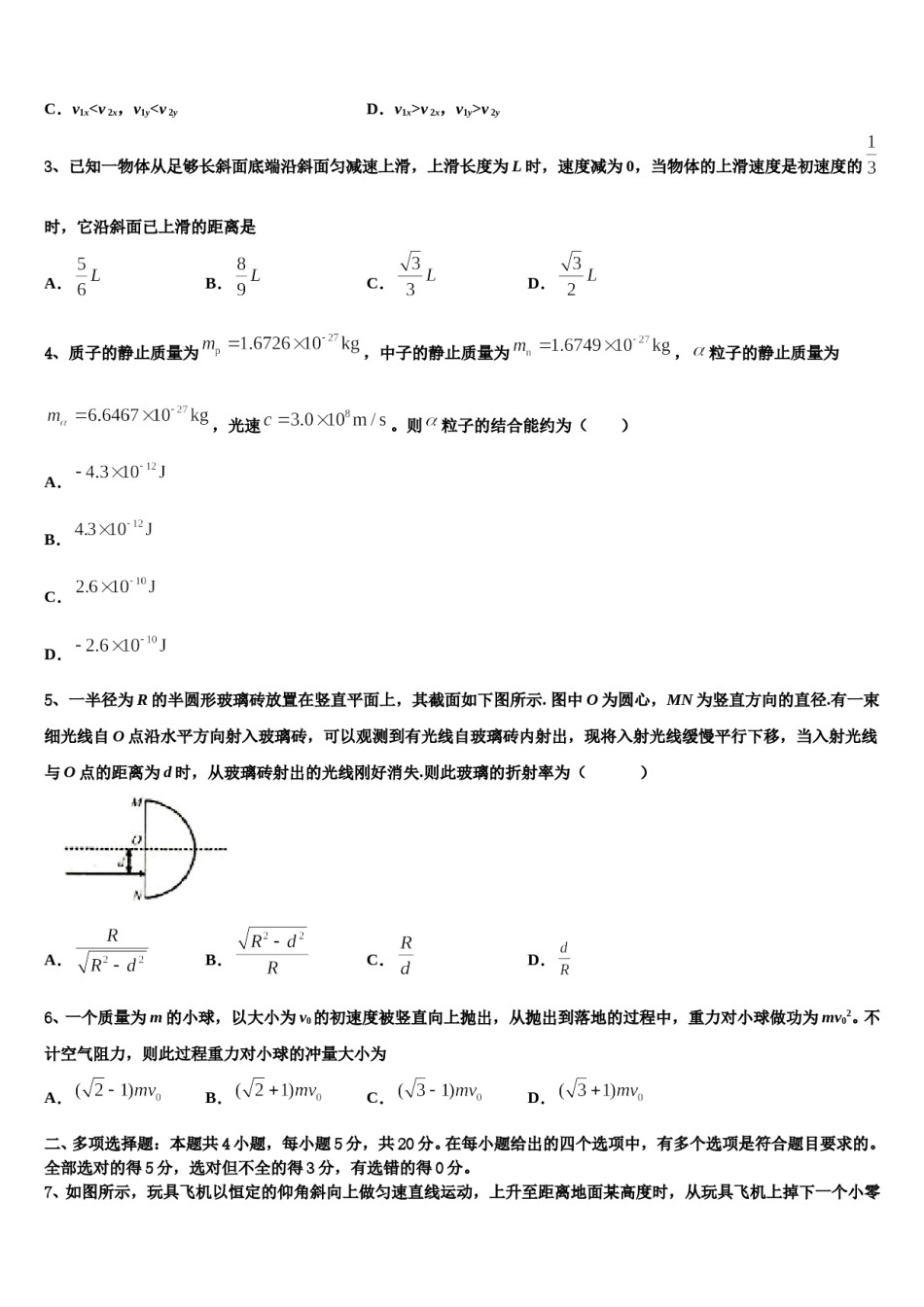 广西南宁市三中2023-2024学年高三第六次模拟考试物理试卷含解析.doc_第2页