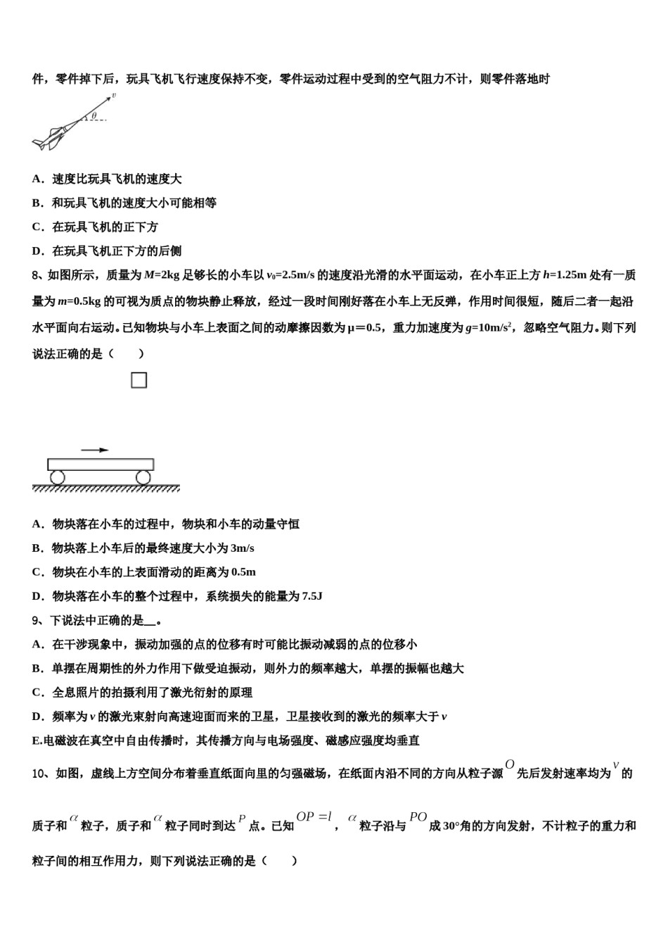广西南宁市三中2023-2024学年高三第六次模拟考试物理试卷含解析.doc_第3页