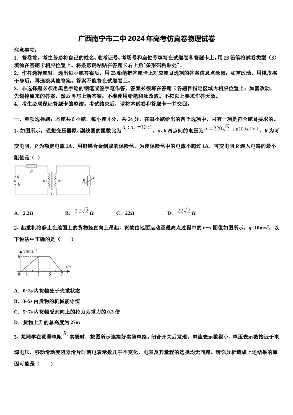 广西南宁市二中2024年高考仿真卷物理试卷含解析.doc_第1页