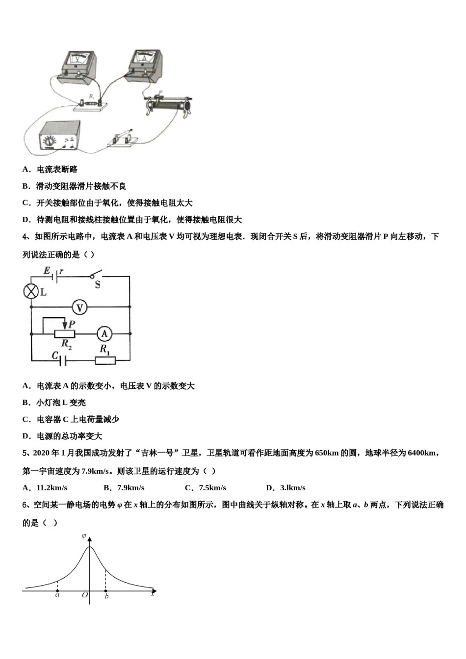 广西南宁市二中2024年高考仿真卷物理试卷含解析.doc_第2页