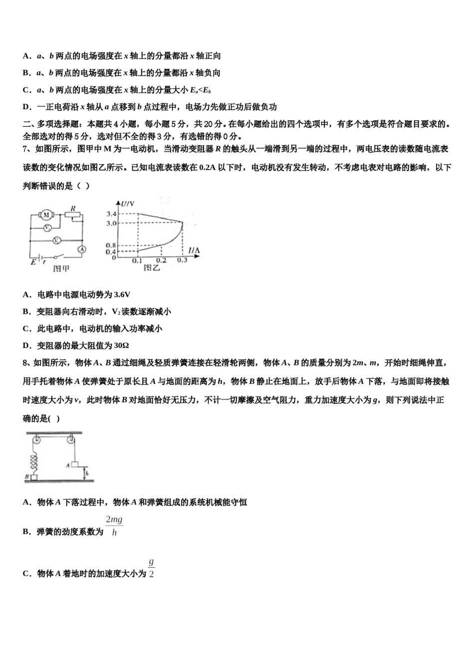 广西南宁市二中2024年高考仿真卷物理试卷含解析.doc_第3页