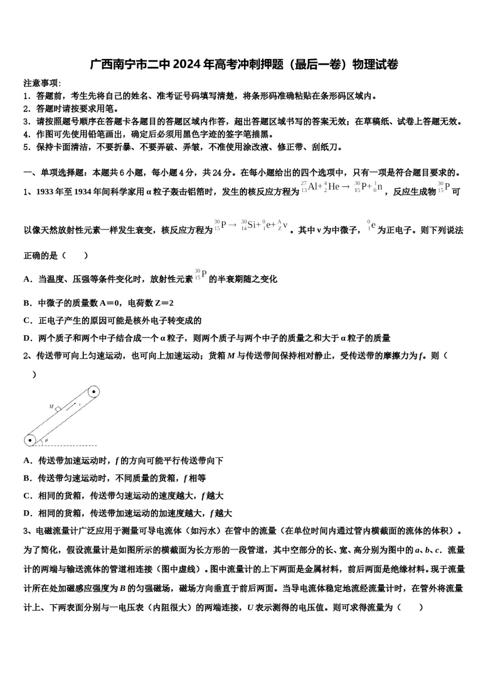 广西南宁市二中2024年高考冲刺押题（最后一卷）物理试卷含解析.doc_第1页