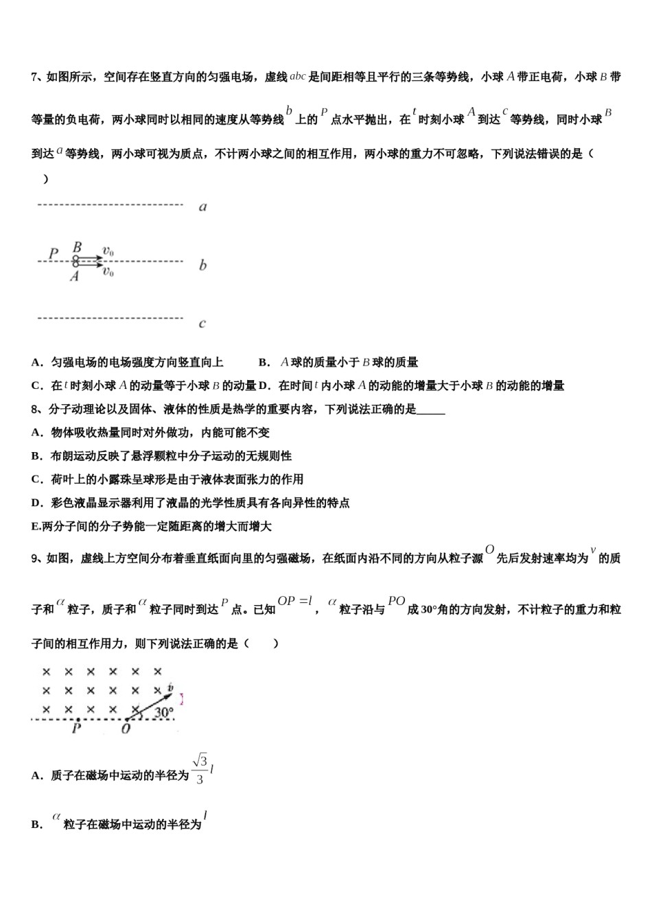 广西南宁市二中2024年高考冲刺押题（最后一卷）物理试卷含解析.doc_第3页