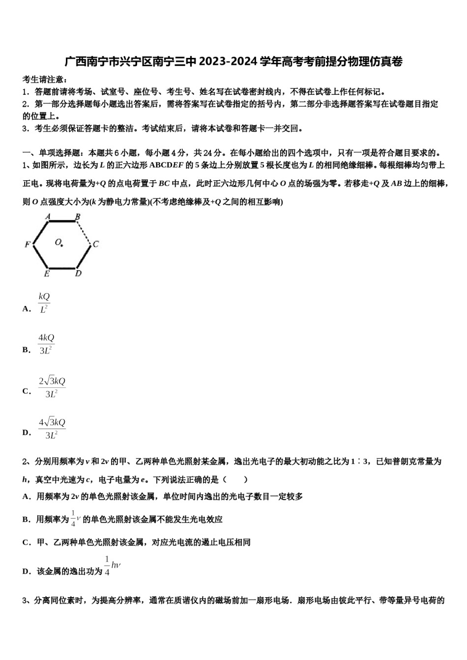 广西南宁市兴宁区南宁三中2023-2024学年高考考前提分物理仿真卷含解析.doc_第1页