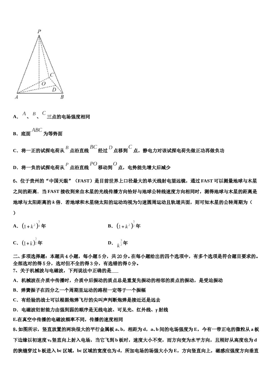 广西南宁市兴宁区南宁三中2023-2024学年高考考前提分物理仿真卷含解析.doc_第3页