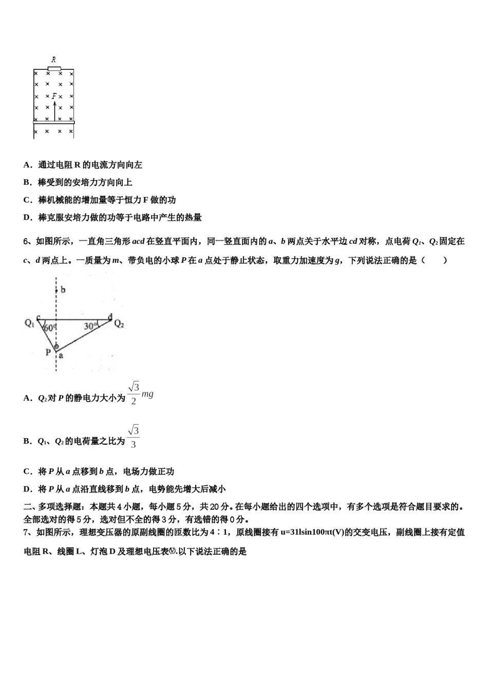 广西南宁市兴宁区南宁三中2024年高考冲刺押题（最后一卷）物理试卷含解析.doc_第3页