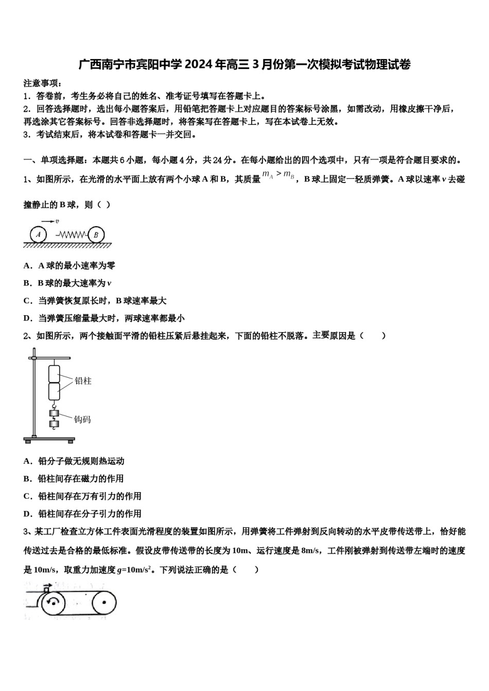 广西南宁市宾阳中学2024年高三3月份第一次模拟考试物理试卷含解析.doc_第1页