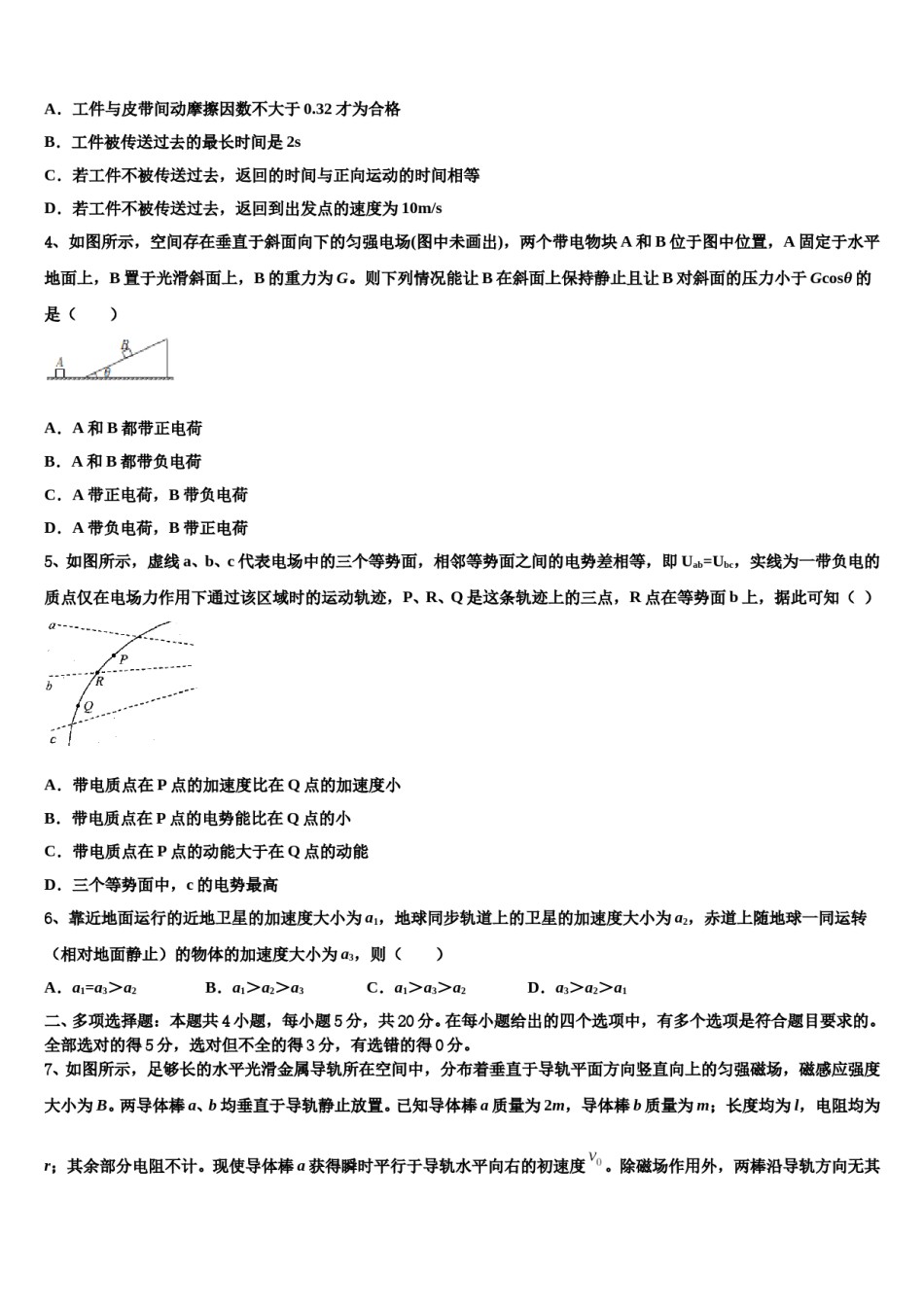 广西南宁市宾阳中学2024年高三3月份第一次模拟考试物理试卷含解析.doc_第2页