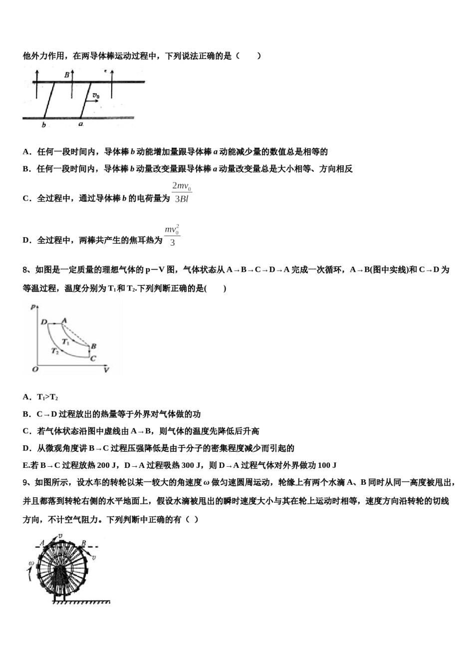 广西南宁市宾阳中学2024年高三3月份第一次模拟考试物理试卷含解析.doc_第3页