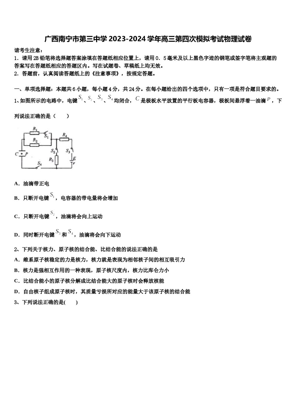 广西南宁市第三中学2023-2024学年高三第四次模拟考试物理试卷含解析.doc_第1页