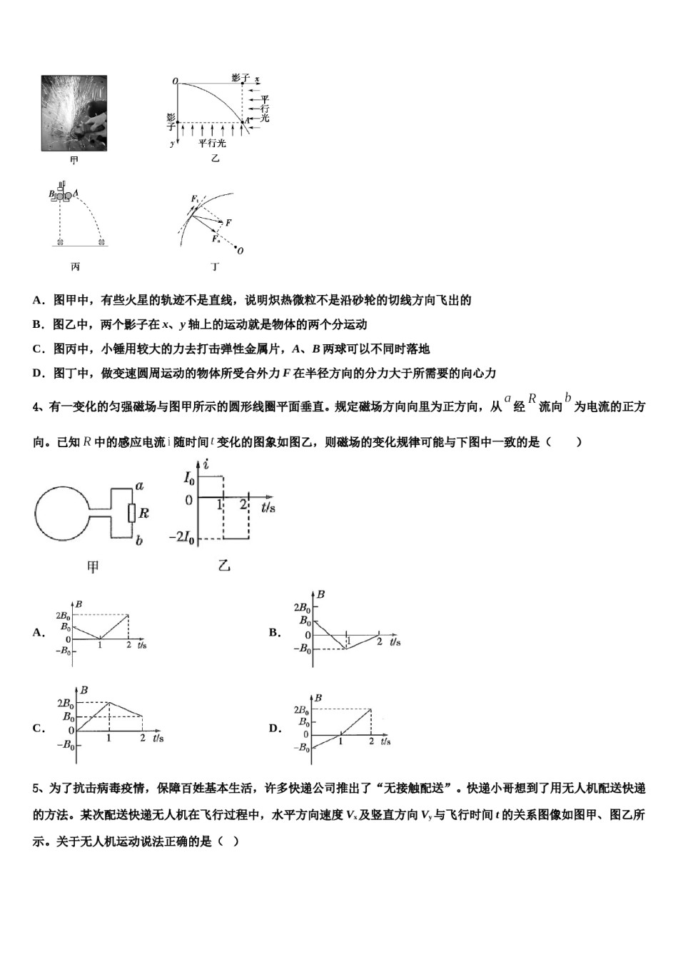 广西南宁市第三中学2023-2024学年高三第四次模拟考试物理试卷含解析.doc_第2页