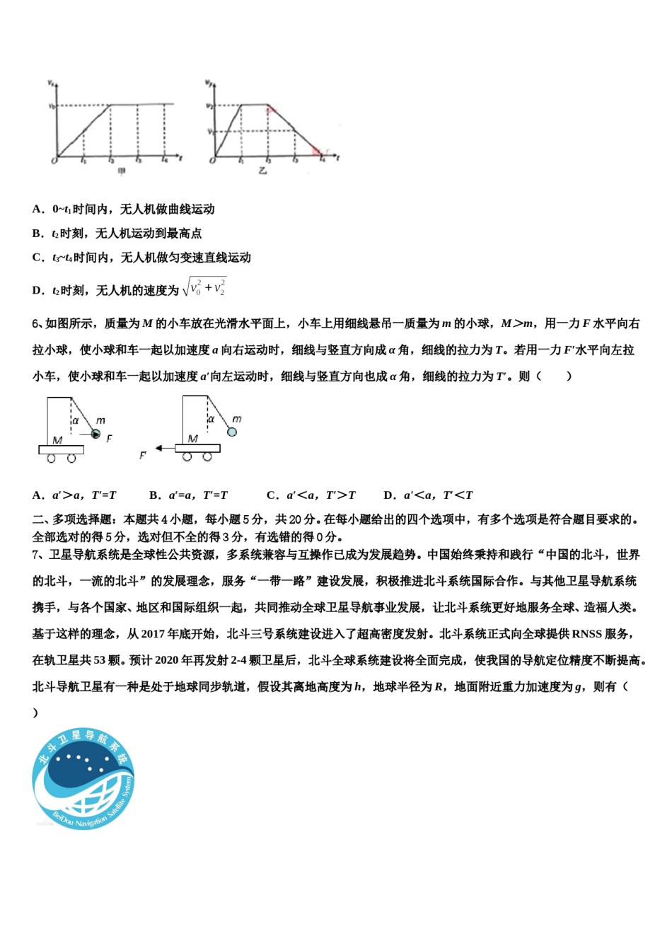 广西南宁市第三中学2023-2024学年高三第四次模拟考试物理试卷含解析.doc_第3页