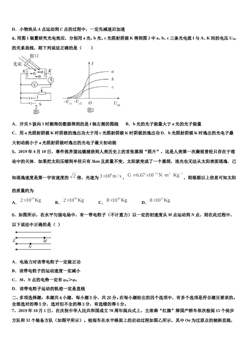 广西南宁市第三中学2023-2024学年高考考前提分物理仿真卷含解析.doc_第2页