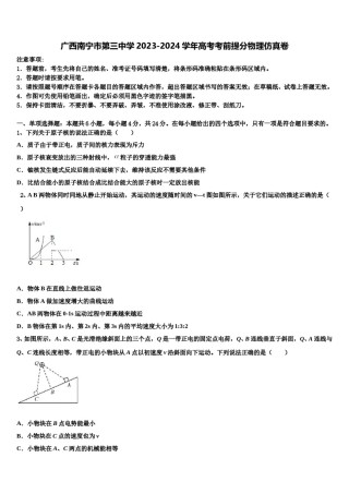 广西南宁市第三中学2023-2024学年高考考前提分物理仿真卷含解析.doc