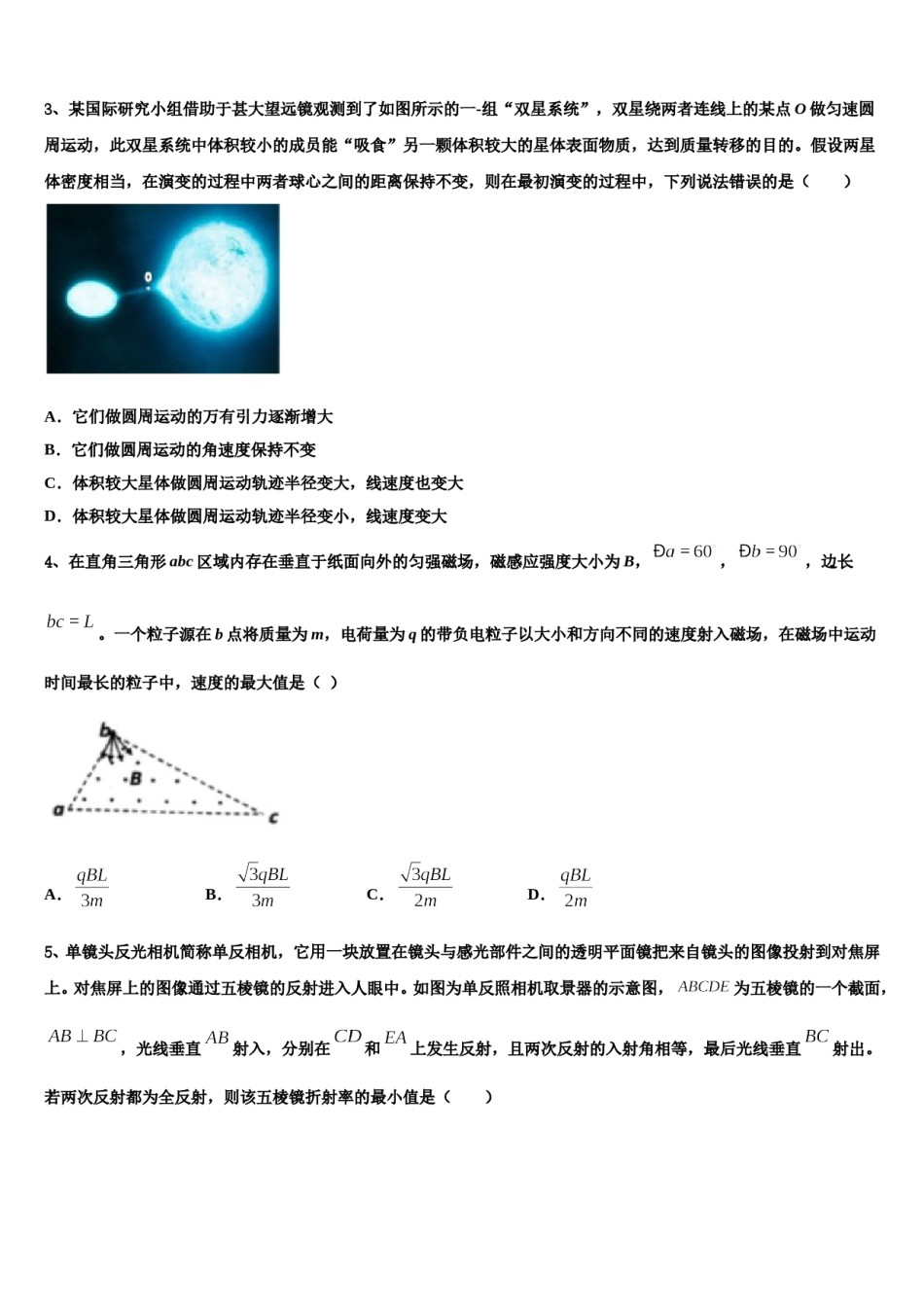 广西南宁市第二中学2023-2024学年高三一诊考试物理试卷含解析.doc_第2页