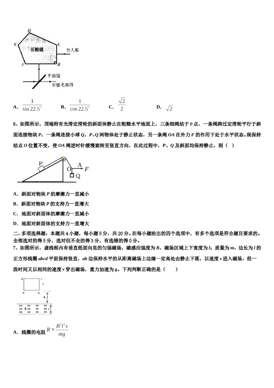 广西南宁市第二中学2023-2024学年高三一诊考试物理试卷含解析.doc_第3页