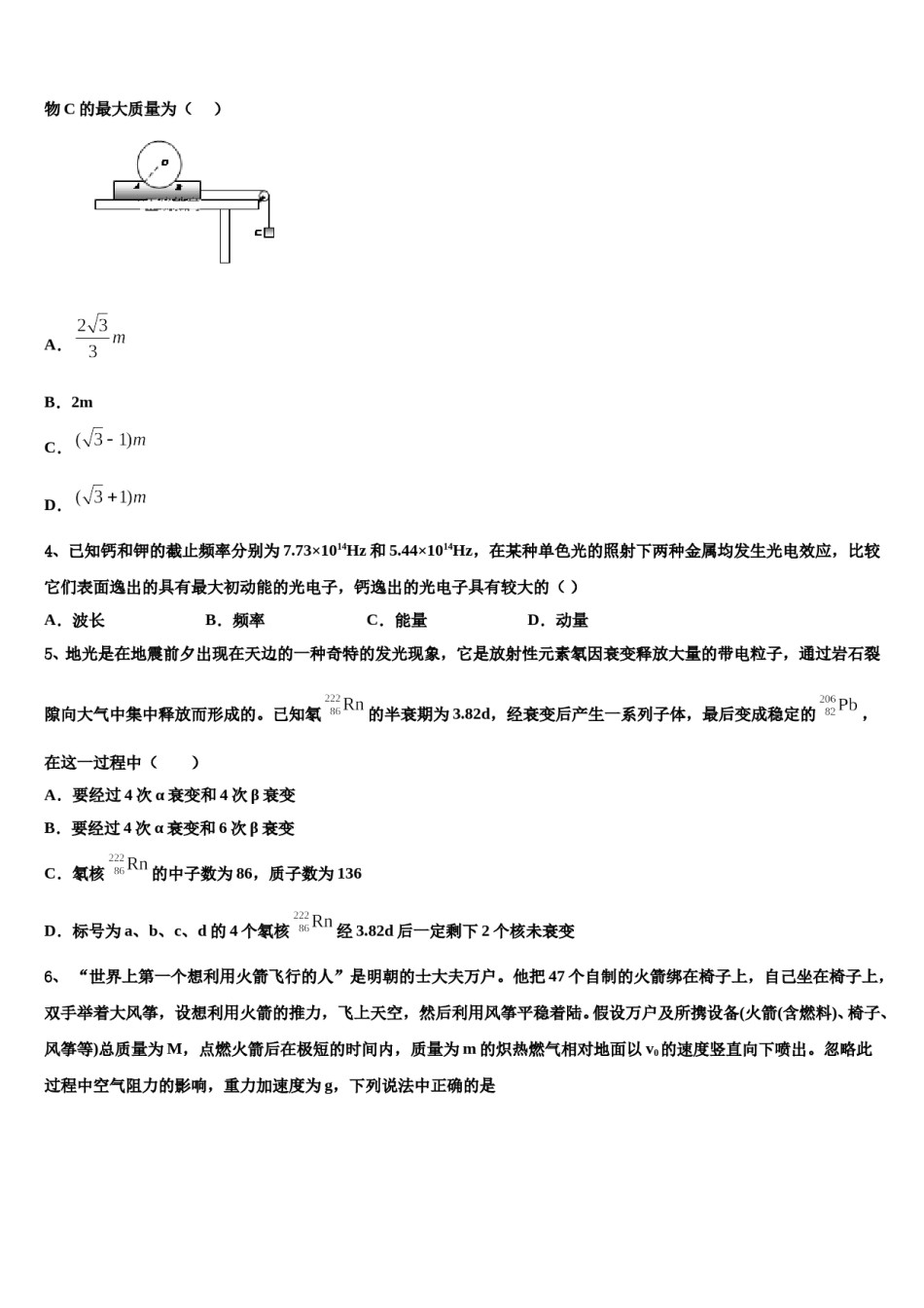 广西南宁市金伦中学2023-2024学年高考冲刺模拟物理试题含解析.doc_第2页